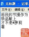 将我的节操作为祭品献上